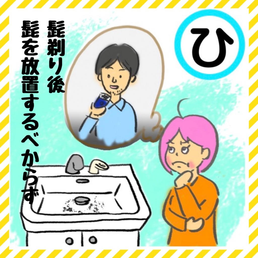イラスト_髭剃り後、髭を放置するべからず